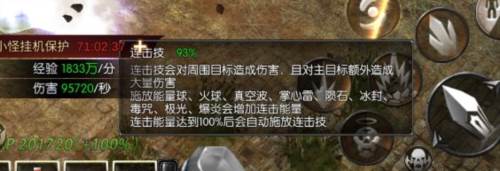 连击玩法解析配图4