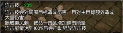 连击玩法解析配图6