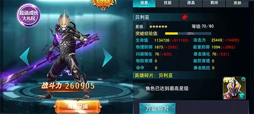 奥特曼传奇英雄乐社区版本8