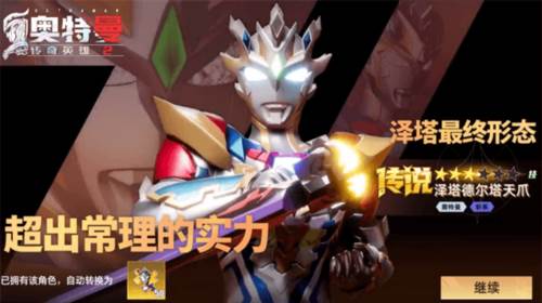 奥特曼传奇英雄2华为版7