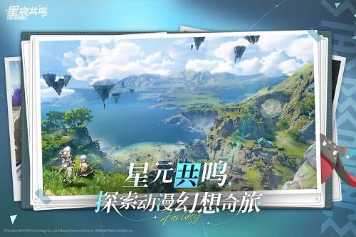 星痕共鸣宣传图