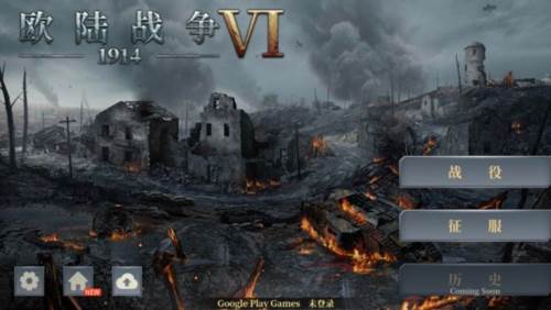 欧陆战争61914国际服宣传图