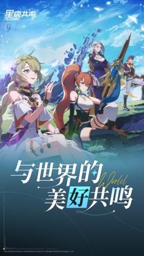 星痕共鸣内测版宣传图