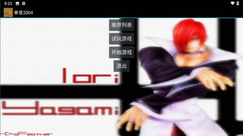 拳皇2004特别版图片7