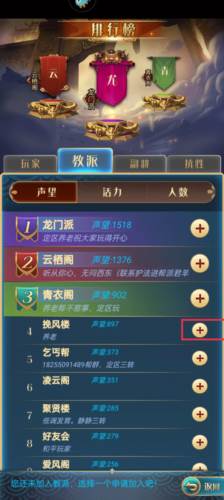 加入教派攻略配图2