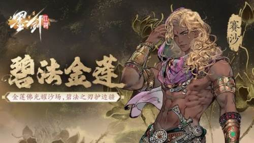 墨剑江湖华为版1