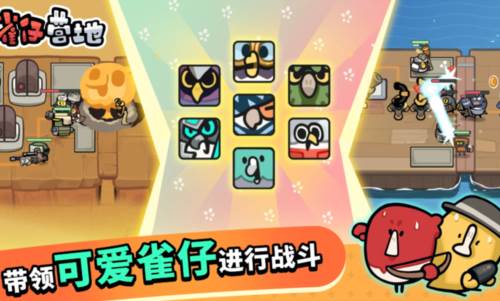 雀仔营地游戏截图2