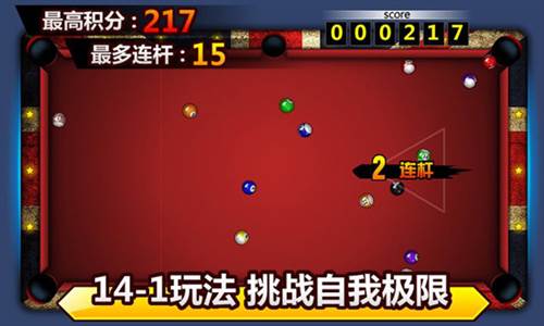 台球帝国腾讯版