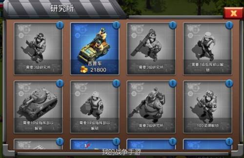 我的战争腾讯手游