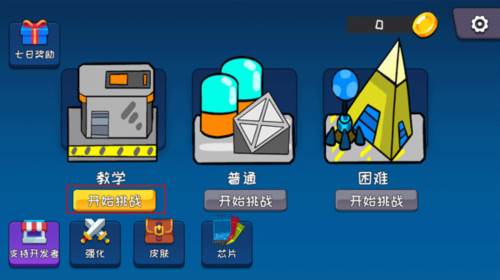 机器链击游戏图片7