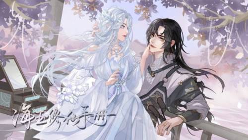 海王休仙手册图片1