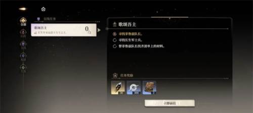 支线任务歌颂吾主图文解析配图1