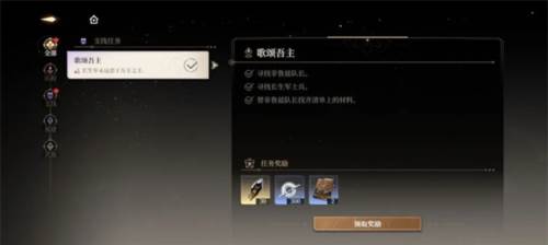 支线任务歌颂吾主图文解析配图12