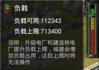 装甲联队online九游版电力与负载新手指引3