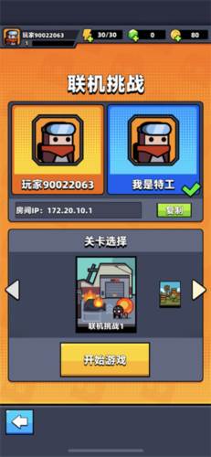 弹壳特攻队QQ版联机功能介绍1