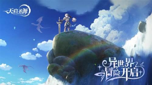 天启圣源交易服宣传图