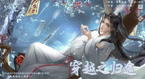 穿越之归途游戏图片1