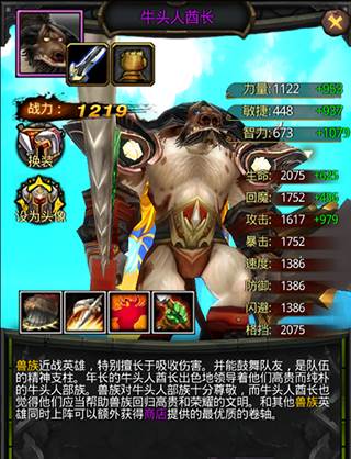 牛头人酋长攻略配图1