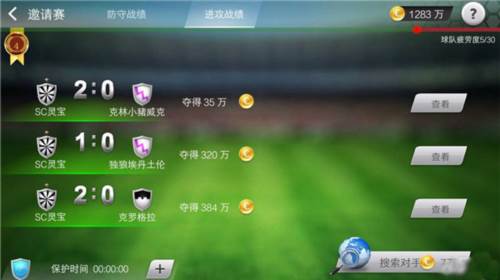 足球大师黄金一代华为版常规比赛系统详解2