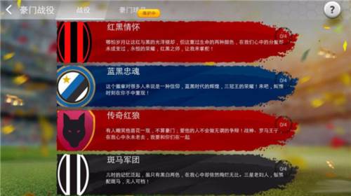 足球大师黄金一代华为版常规比赛系统详解3