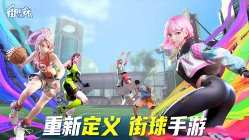 街球艺术小米版宣传图