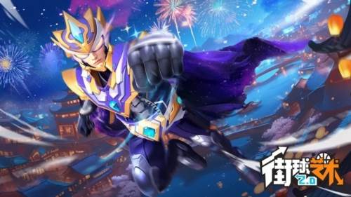 街球艺术华为版宣传图