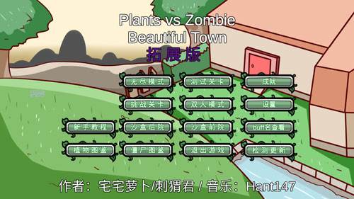 植物大战僵尸bt拓展版最新版游戏截图1