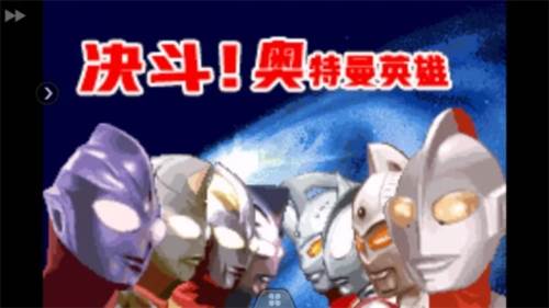 决斗奥特曼英雄手机版图片1