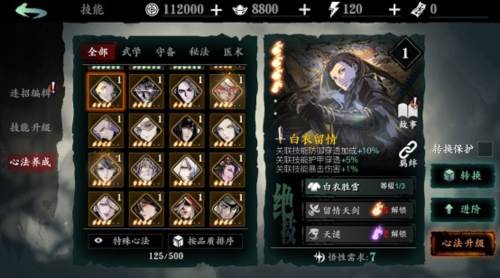 影之刃3oppo版心法进阶1