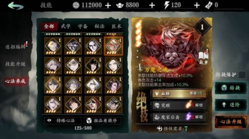 影之刃3oppo版心法进阶3