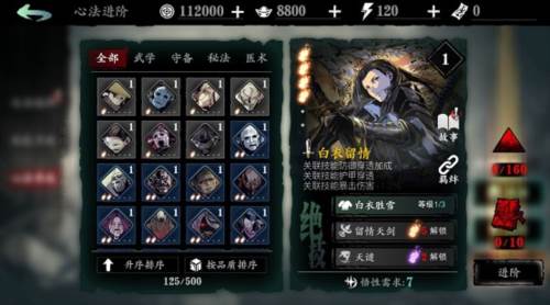 影之刃3oppo版心法进阶4