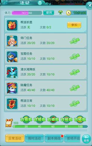 新手快速升级攻略配图3