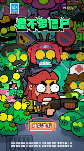 差不多僵尸内置菜单版游戏图片3