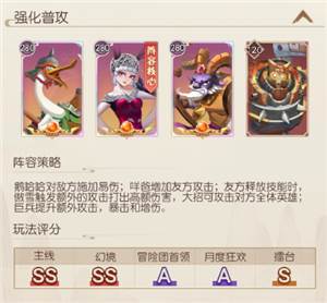 阵容搭配攻略配图2