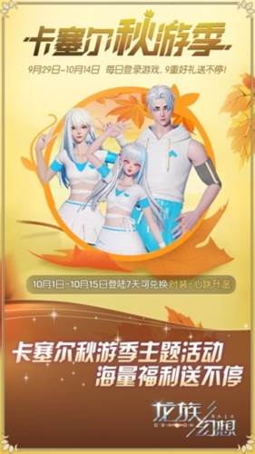 龙族幻想美服宣传图