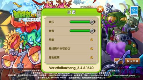 植物大战僵尸2Edgest版图片3