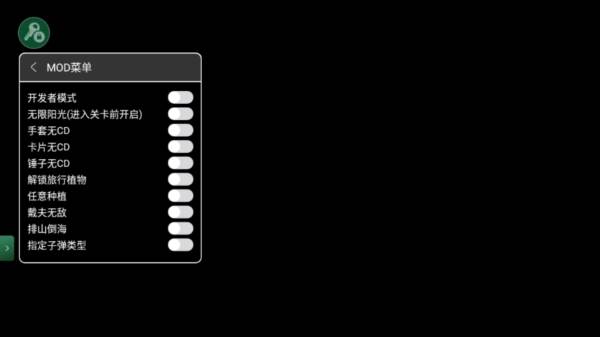 pvz融合版内置菜单图片1