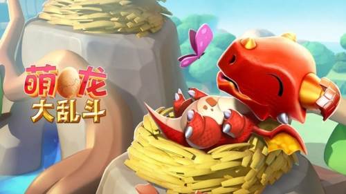 萌龙大乱斗腾讯版游戏介绍2