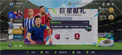 最佳球会官服零氪首充党阵容推荐8