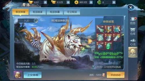 帮派玩法详解配图4