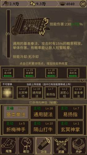 行侠放置游戏攻略2