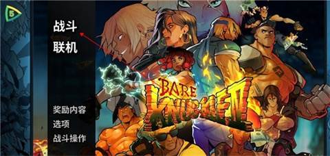 怒之铁拳4汉化版游戏图片6