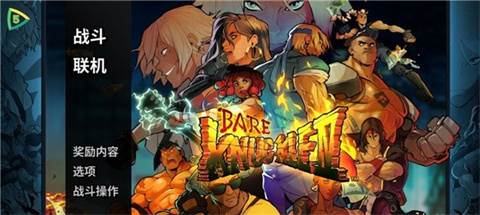 怒之铁拳4汉化版游戏图片9