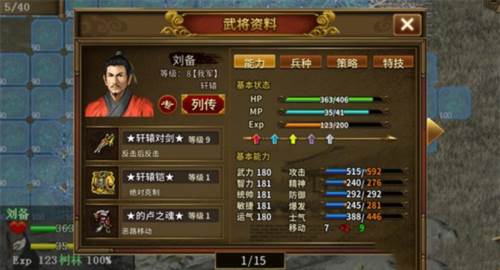 同人圣三国蜀汉传梦幻最新版8