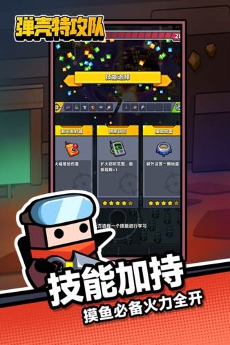 弹壳特攻队鸿蒙版游戏介绍1