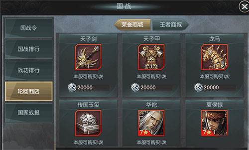 国战来了0.1折轮回系统玩法2