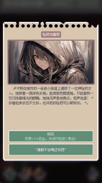 废土新世界游戏图片1