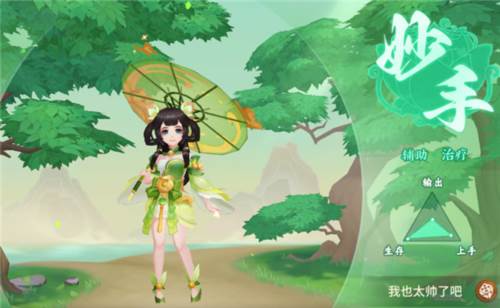 什么职业强配图3