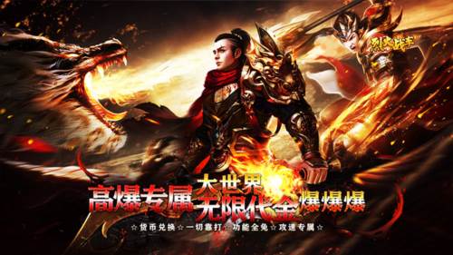 烈火战车（高爆代金洪荒专属）1