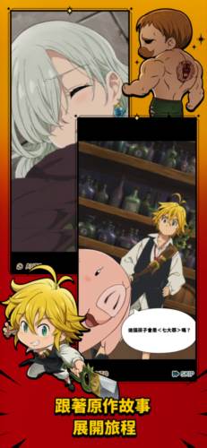 七大罪小小编年史官方版游戏截图1